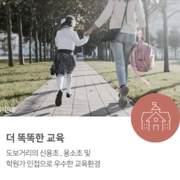 천안 일봉공원 호반써밋 - 더 똑똑한 교육